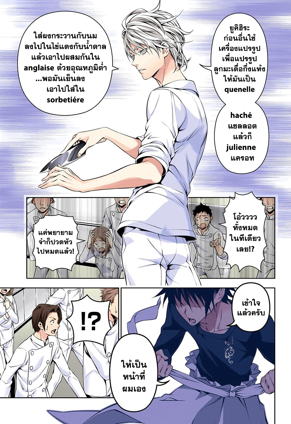 เธญเนเธฒเธ Shokugeki no Souma