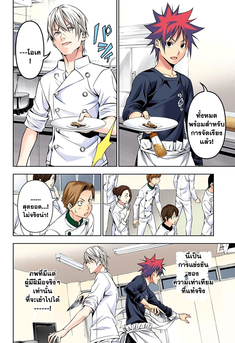 เธญเนเธฒเธ Shokugeki no Souma