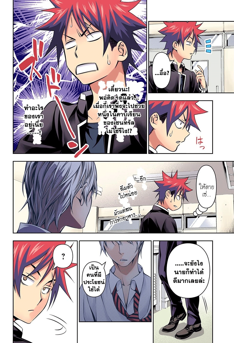 เธญเนเธฒเธ Shokugeki no Souma