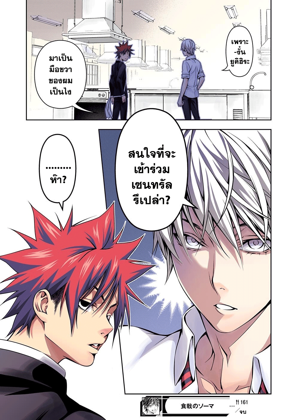 เธญเนเธฒเธ Shokugeki no Souma