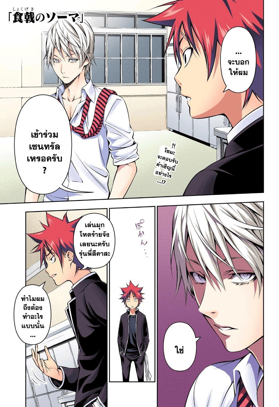 เธญเนเธฒเธ Shokugeki no Souma