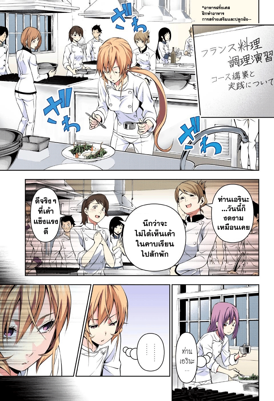 เธญเนเธฒเธ Shokugeki no Souma
