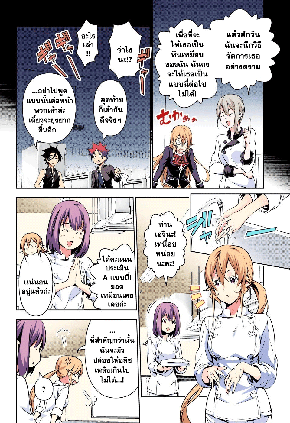 เธญเนเธฒเธ Shokugeki no Souma