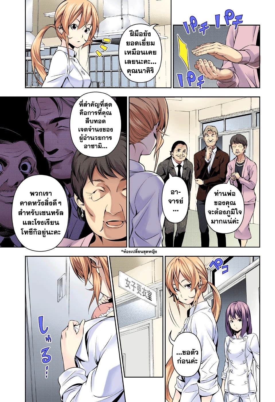 เธญเนเธฒเธ Shokugeki no Souma