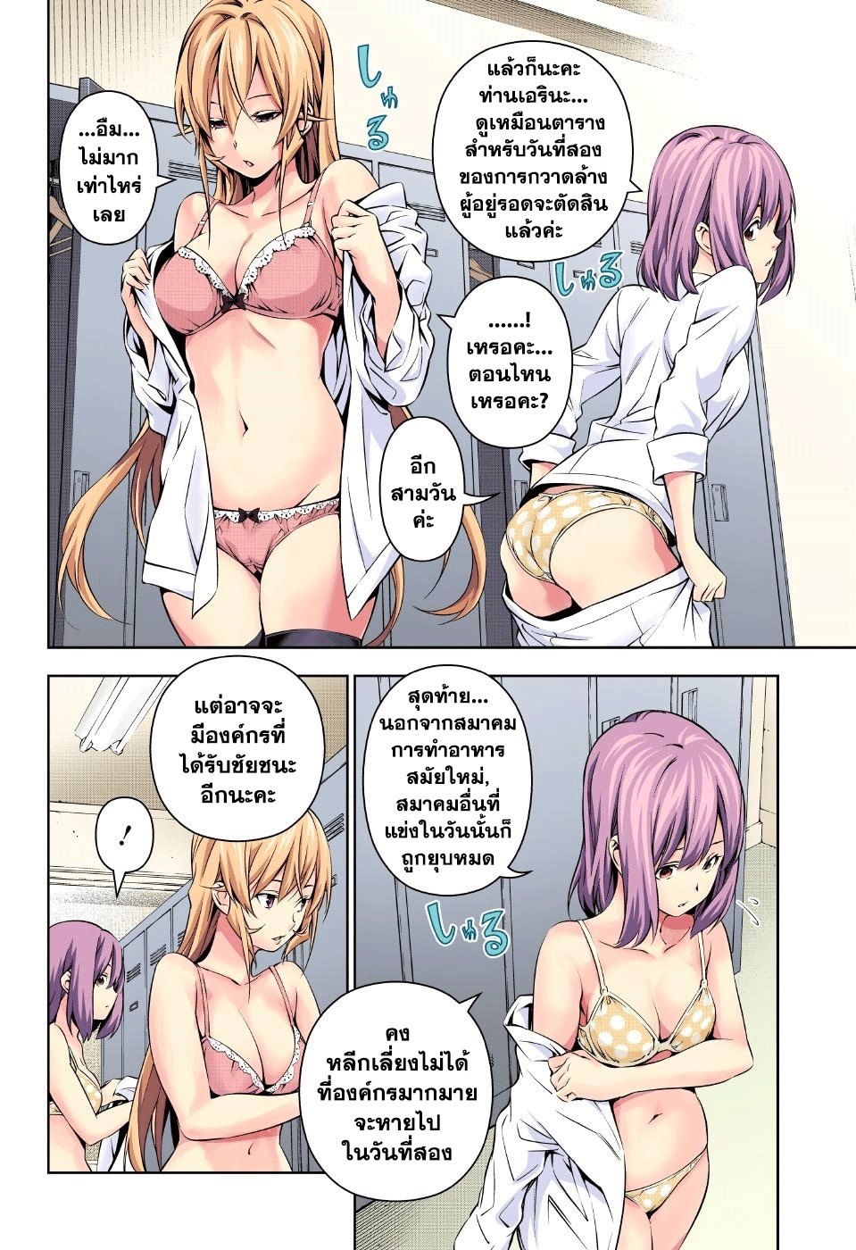 เธญเนเธฒเธ Shokugeki no Souma