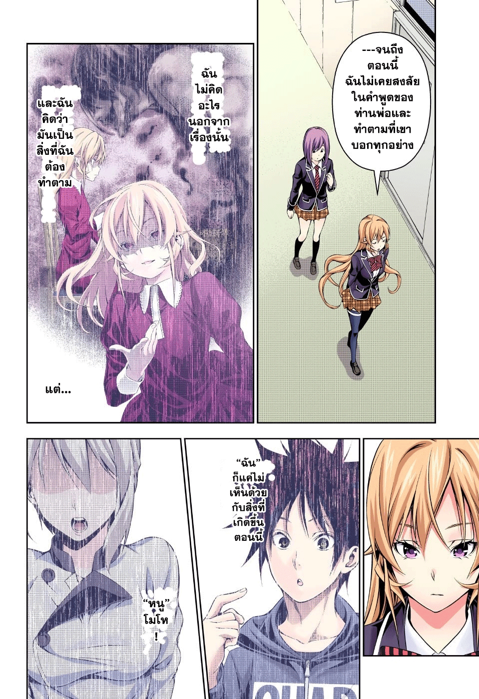 เธญเนเธฒเธ Shokugeki no Souma