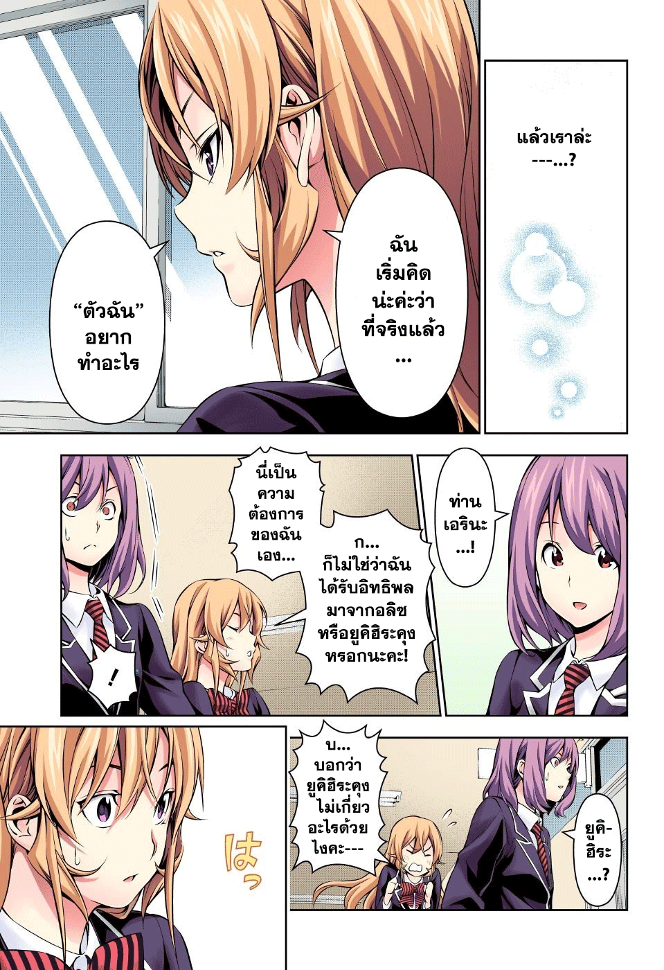 เธญเนเธฒเธ Shokugeki no Souma
