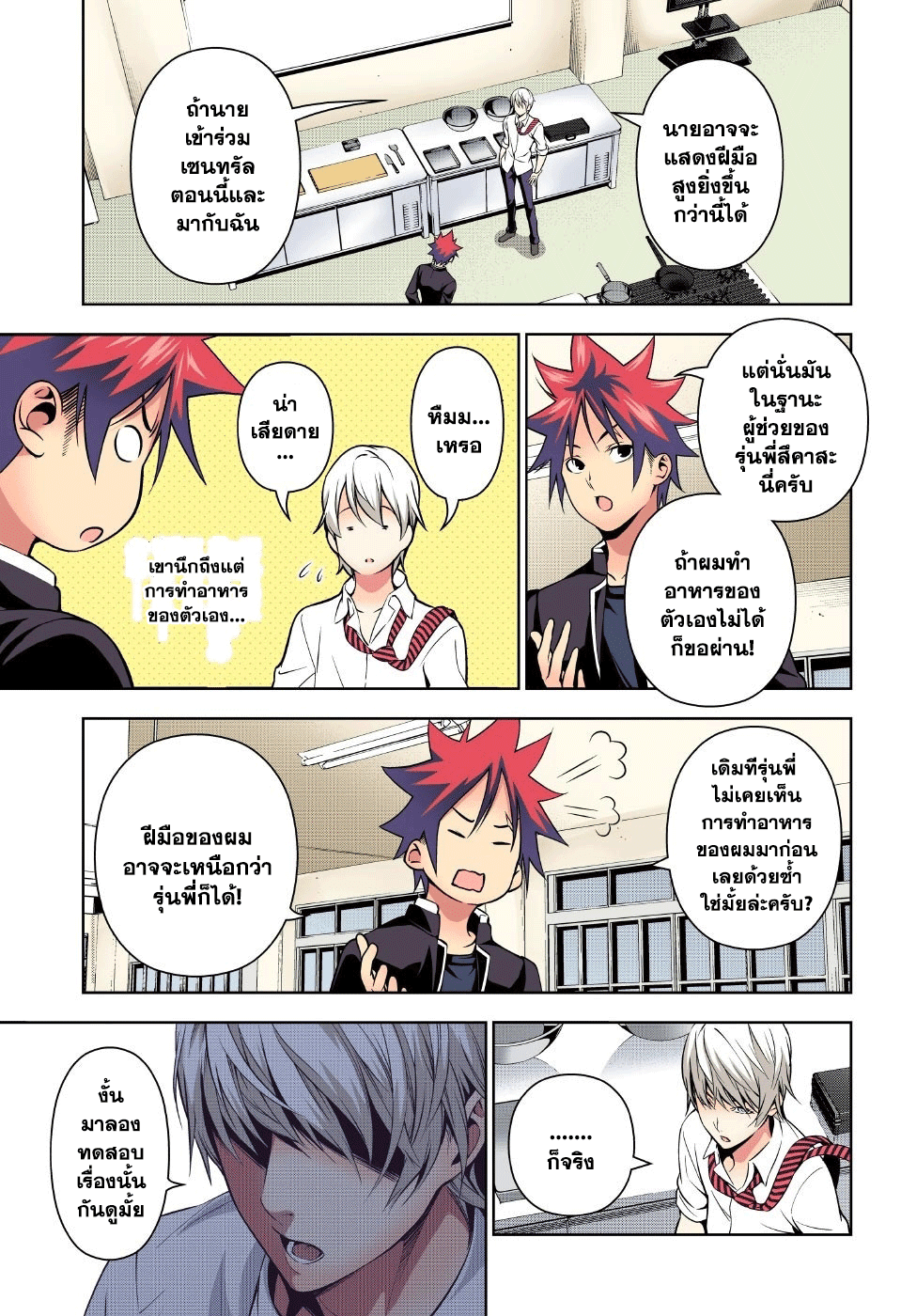 เธญเนเธฒเธ Shokugeki no Souma