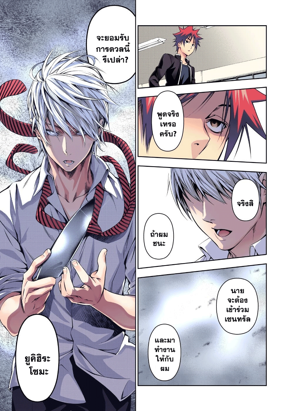 เธญเนเธฒเธ Shokugeki no Souma