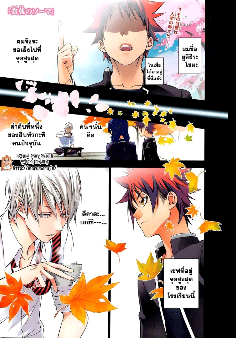 เธญเนเธฒเธ Shokugeki no Souma