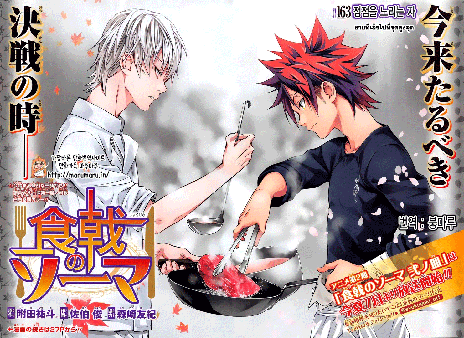 เธญเนเธฒเธ Shokugeki no Souma