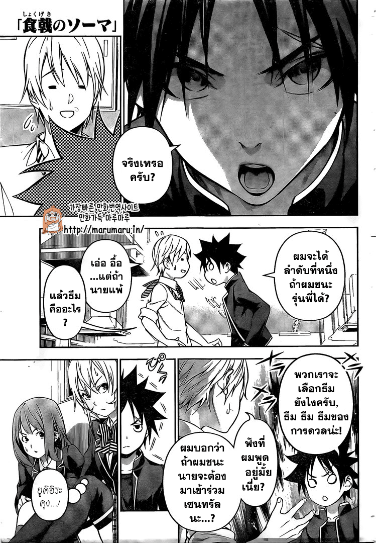 เธญเนเธฒเธ Shokugeki no Souma