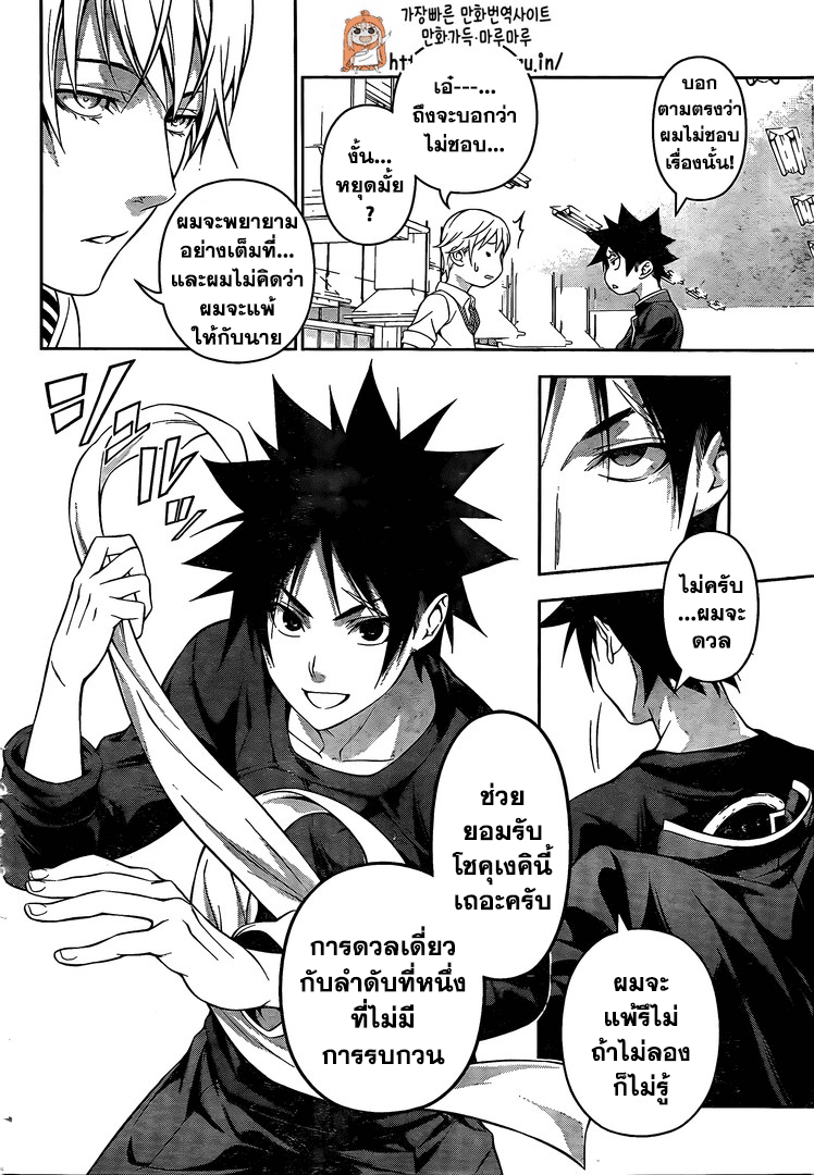 เธญเนเธฒเธ Shokugeki no Souma