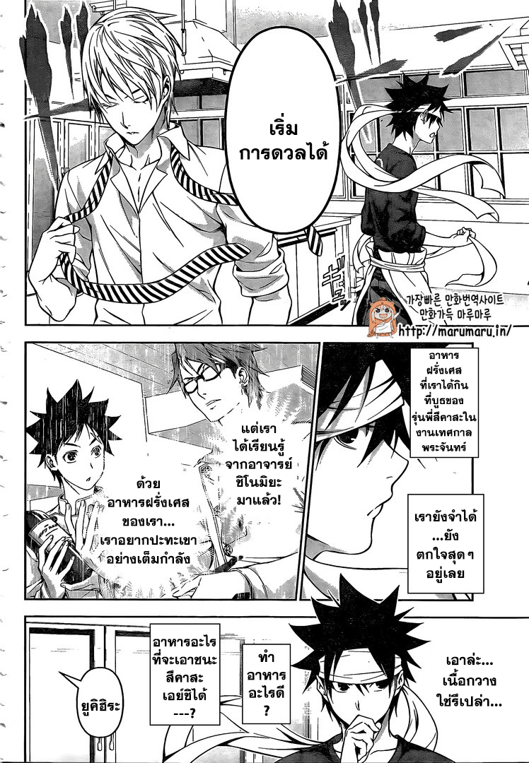 เธญเนเธฒเธ Shokugeki no Souma