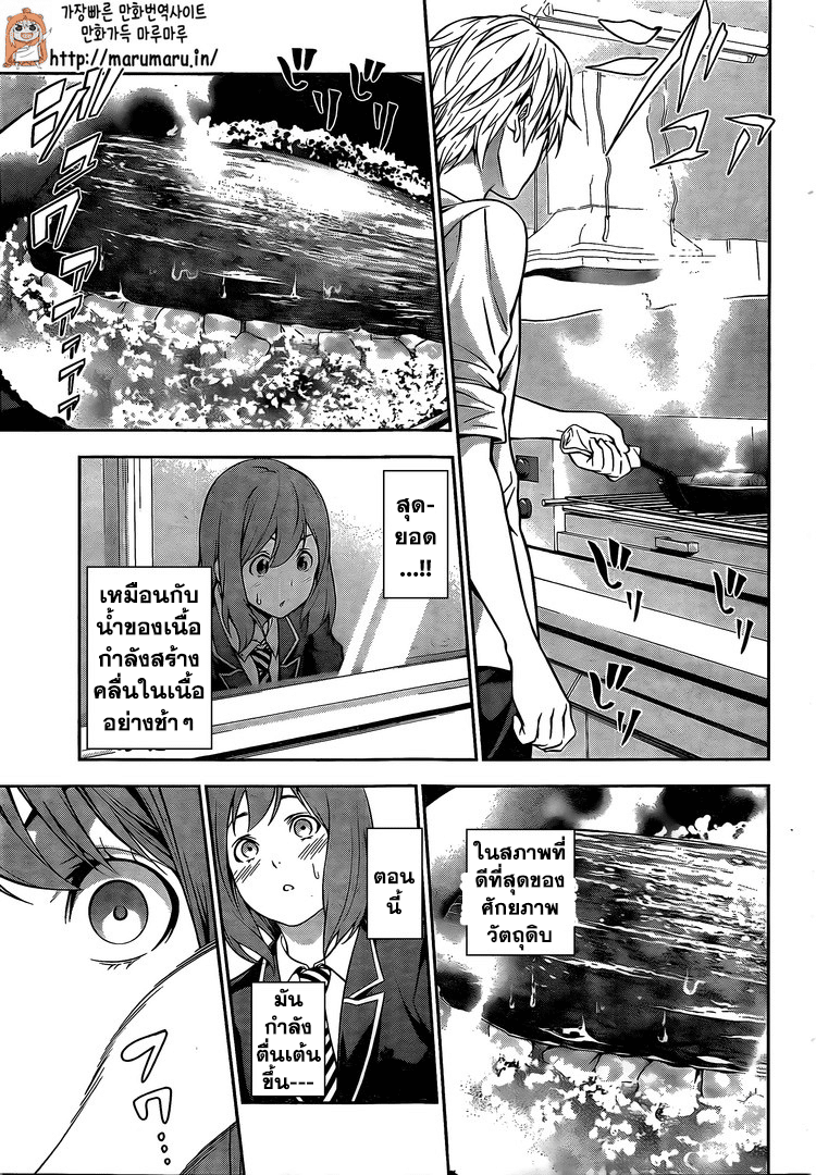 เธญเนเธฒเธ Shokugeki no Souma