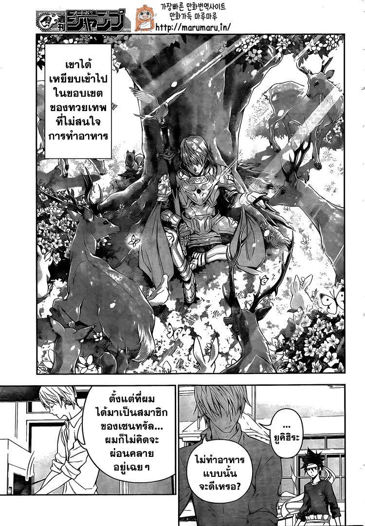 เธญเนเธฒเธ Shokugeki no Souma