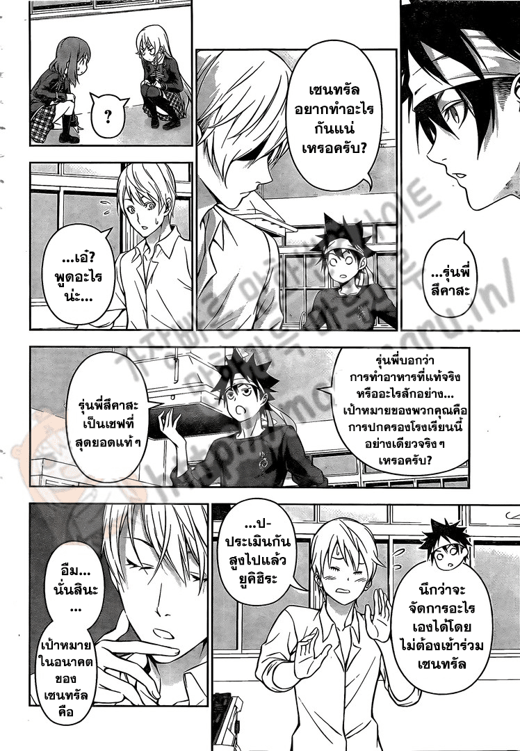 เธญเนเธฒเธ Shokugeki no Souma