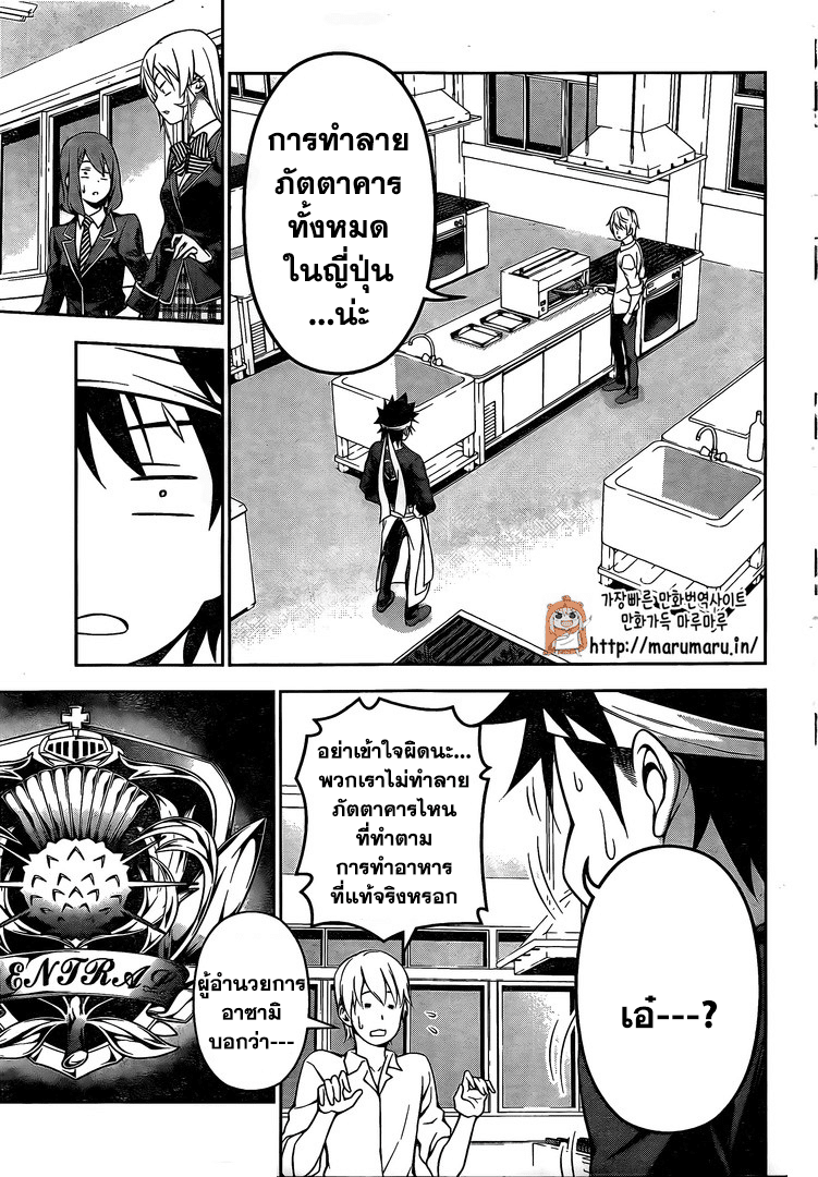 เธญเนเธฒเธ Shokugeki no Souma