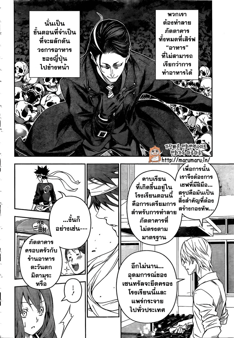 เธญเนเธฒเธ Shokugeki no Souma