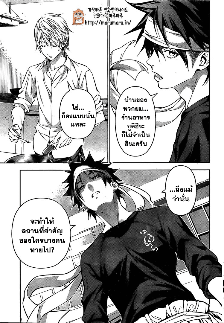 เธญเนเธฒเธ Shokugeki no Souma