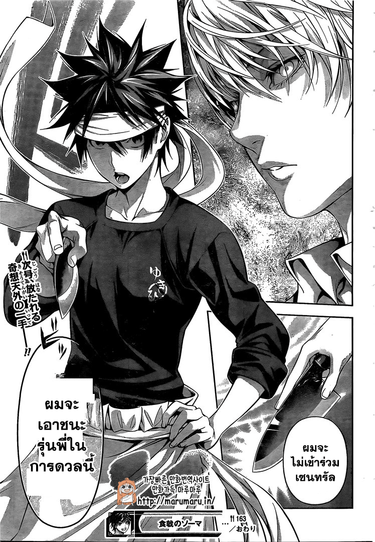 เธญเนเธฒเธ Shokugeki no Souma