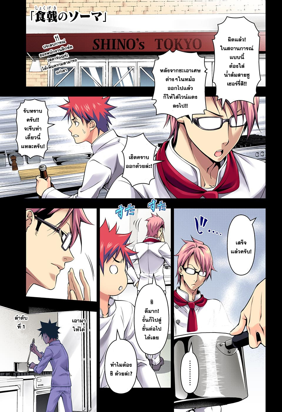 เธญเนเธฒเธ Shokugeki no Souma