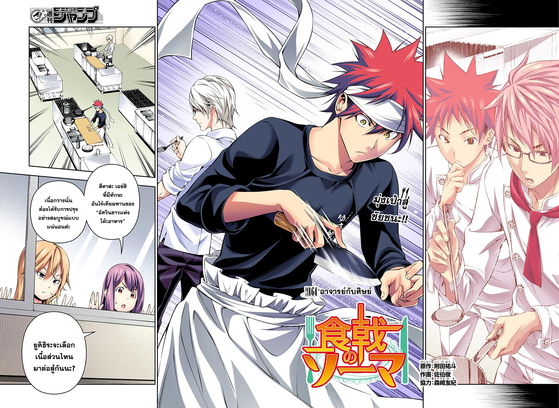 เธญเนเธฒเธ Shokugeki no Souma