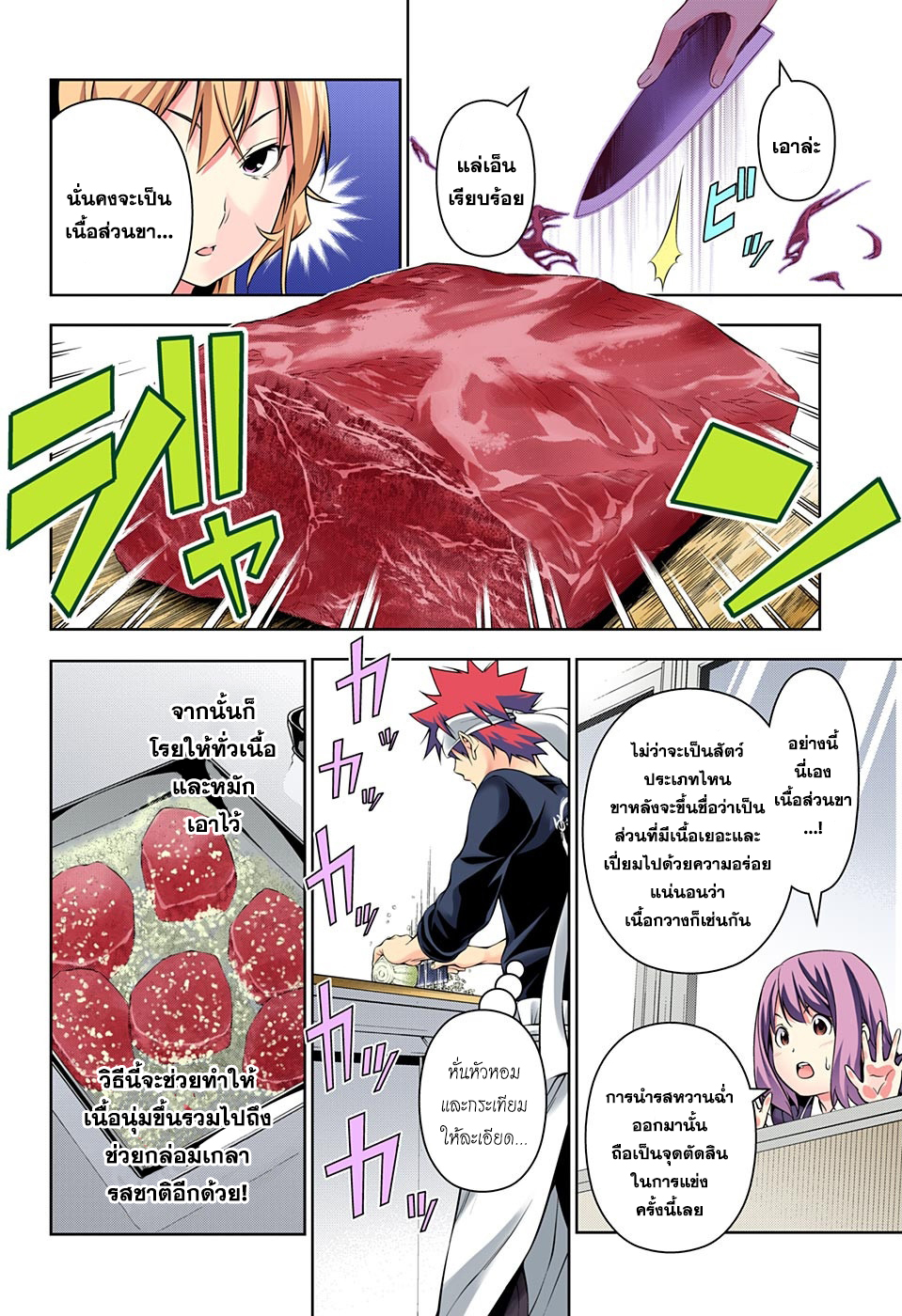 เธญเนเธฒเธ Shokugeki no Souma