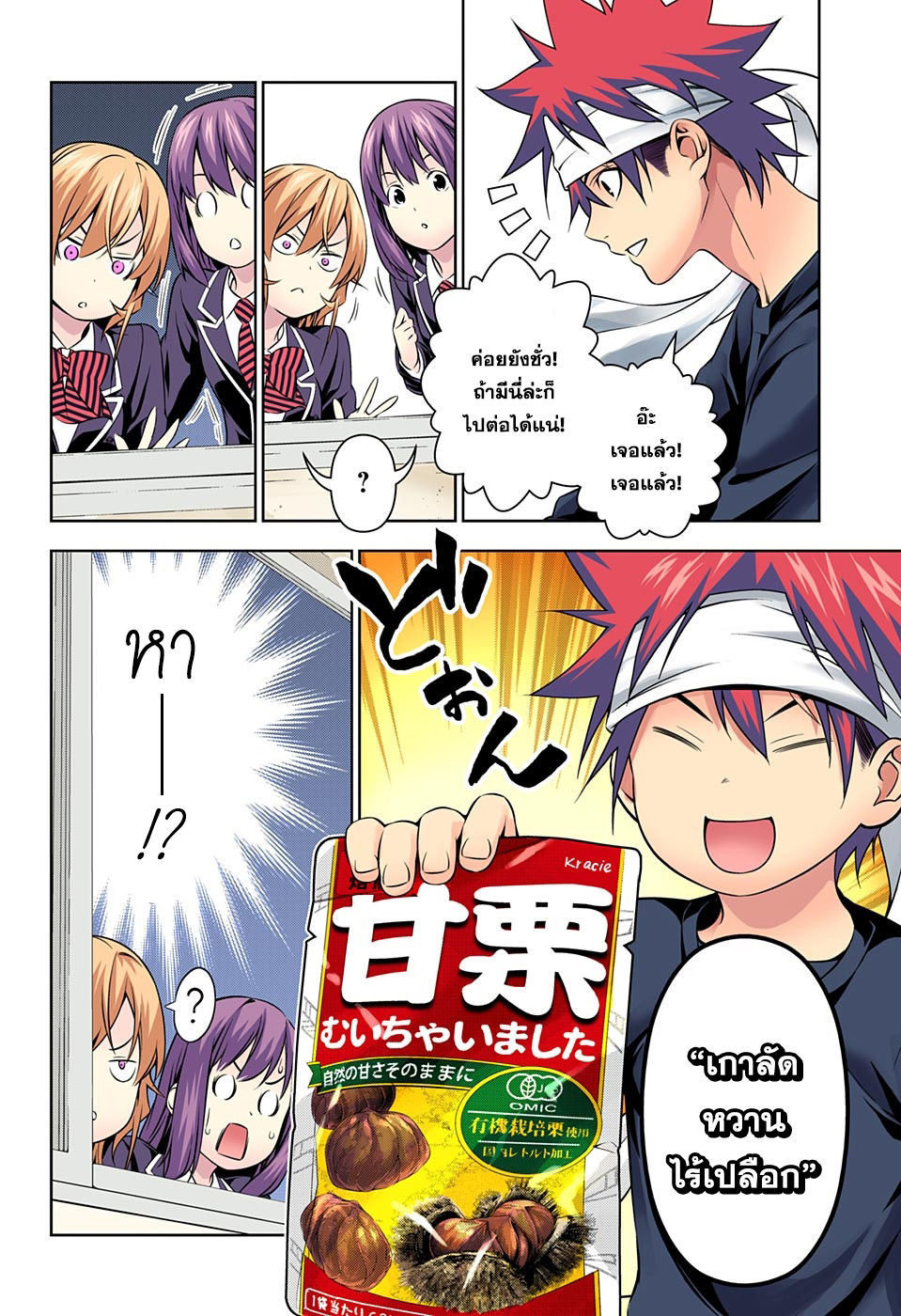 เธญเนเธฒเธ Shokugeki no Souma