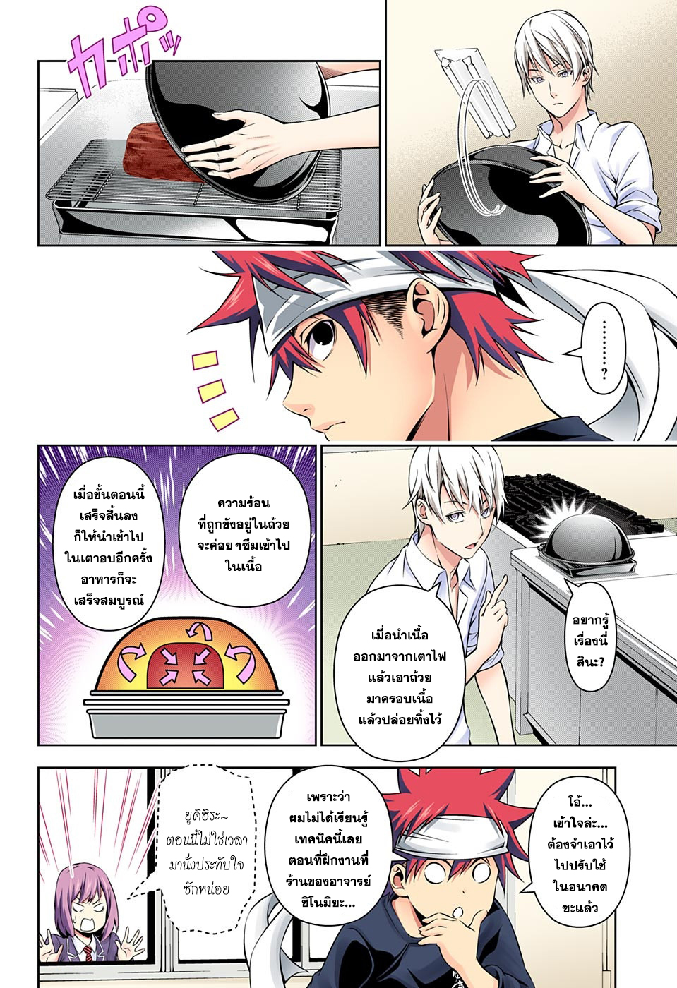 เธญเนเธฒเธ Shokugeki no Souma