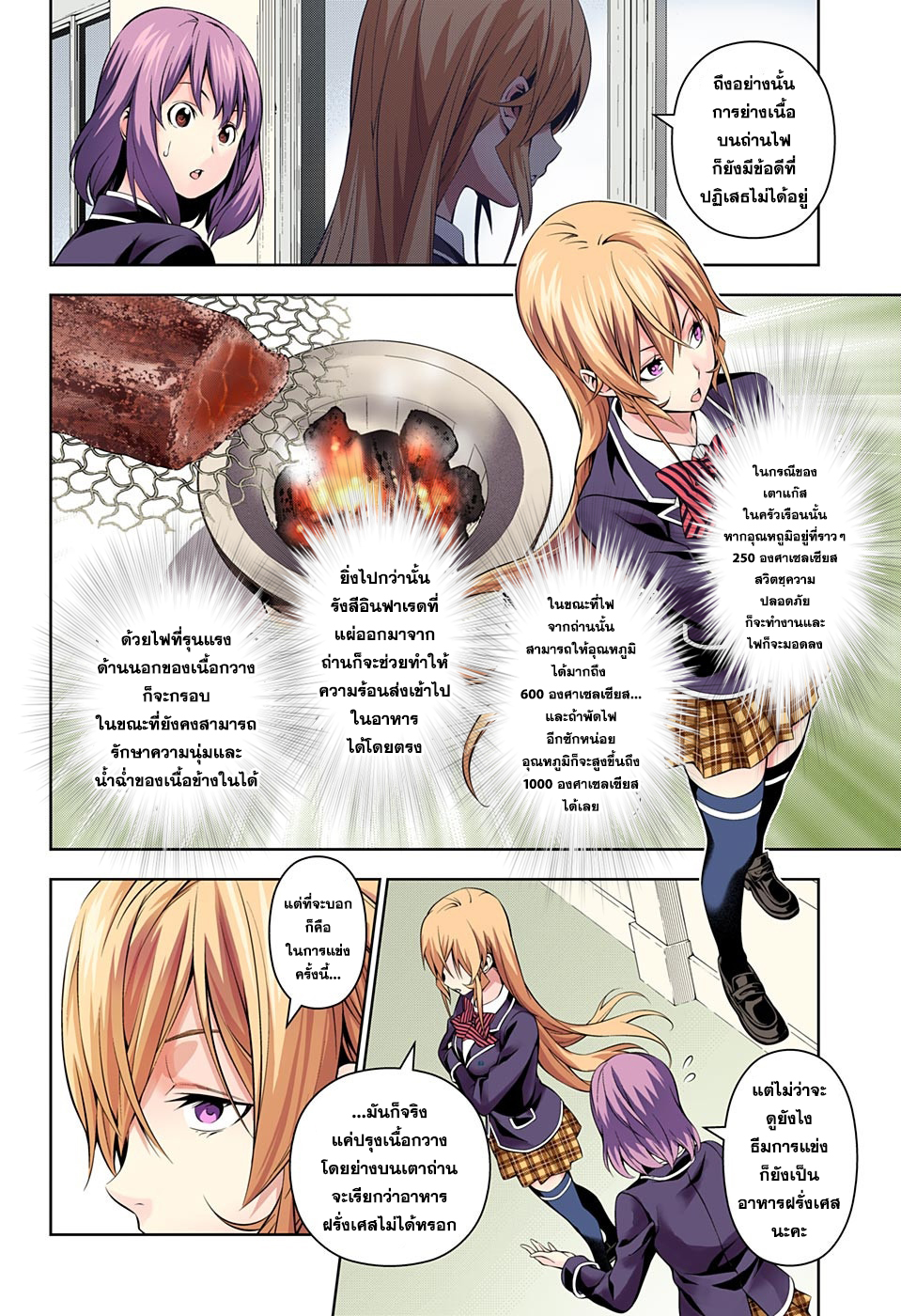 เธญเนเธฒเธ Shokugeki no Souma