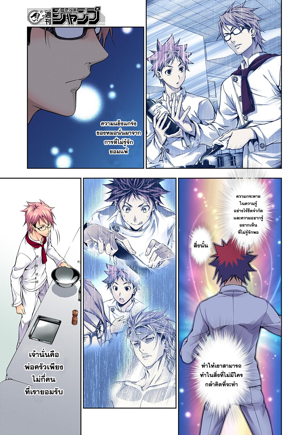 เธญเนเธฒเธ Shokugeki no Souma