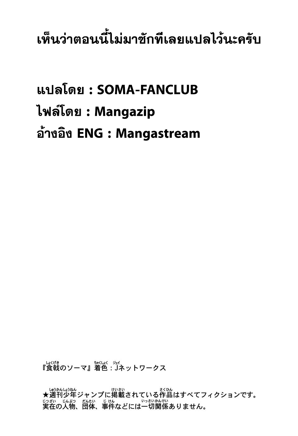 เธญเนเธฒเธ Shokugeki no Souma