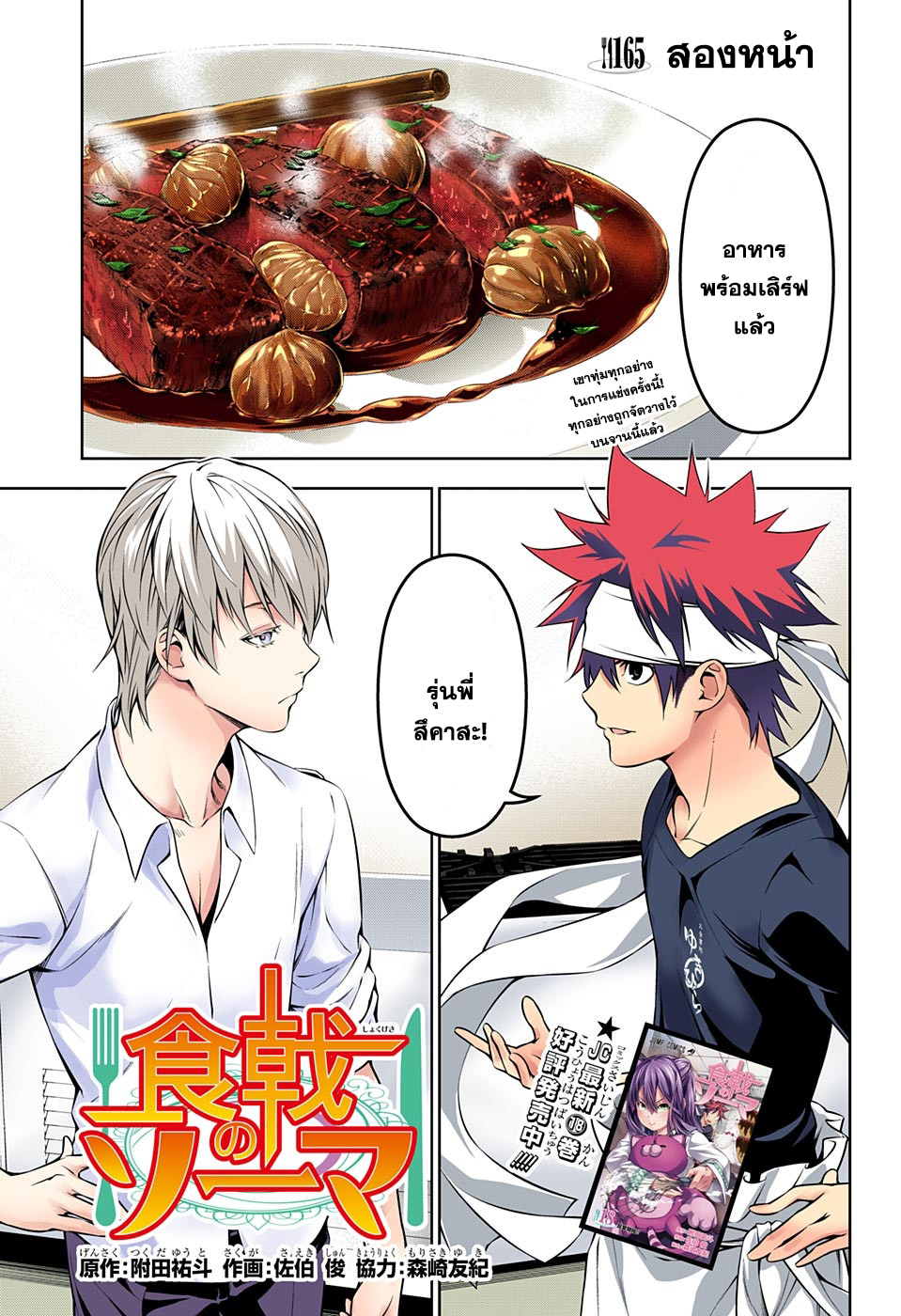 เธญเนเธฒเธ Shokugeki no Souma