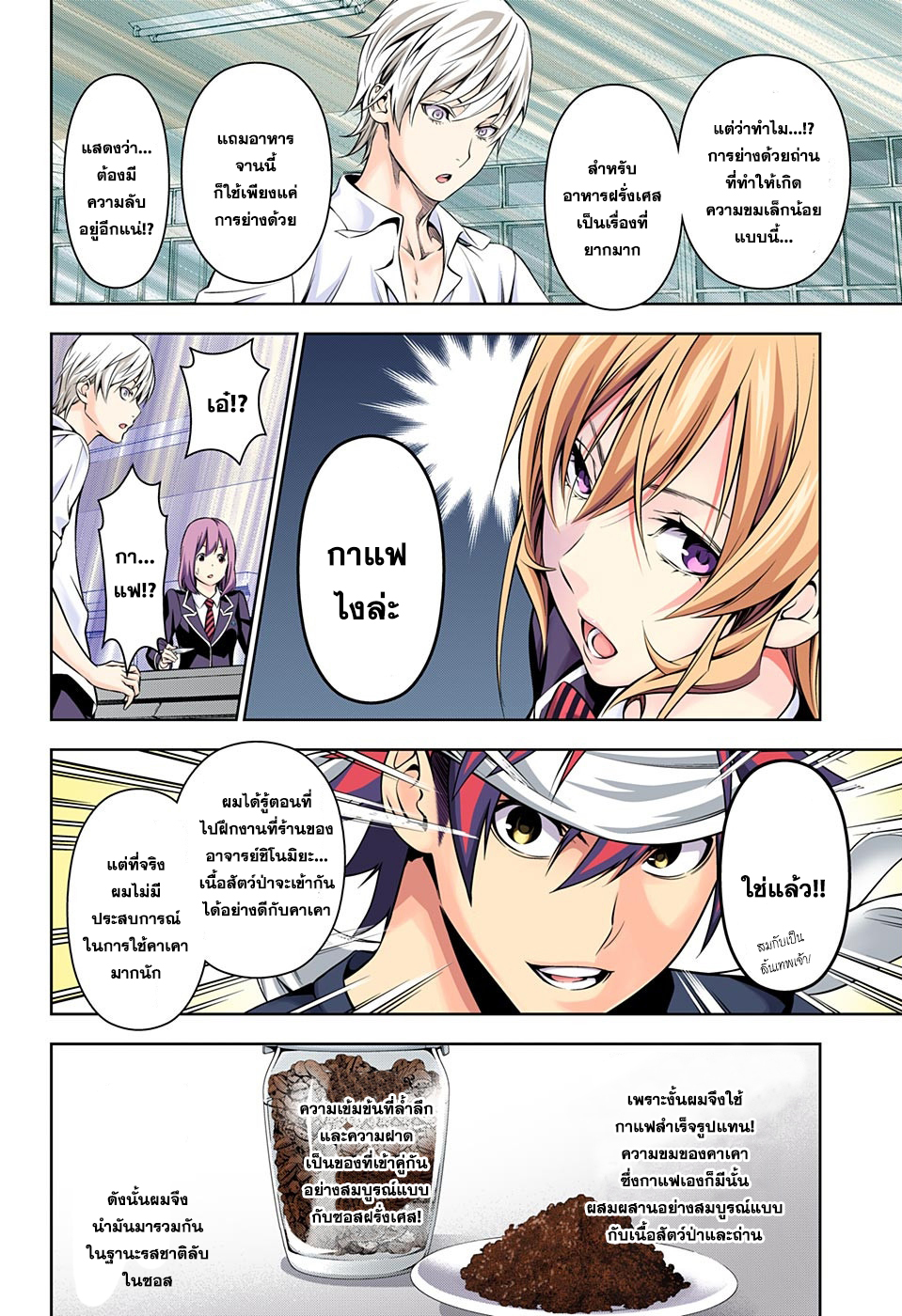 เธญเนเธฒเธ Shokugeki no Souma
