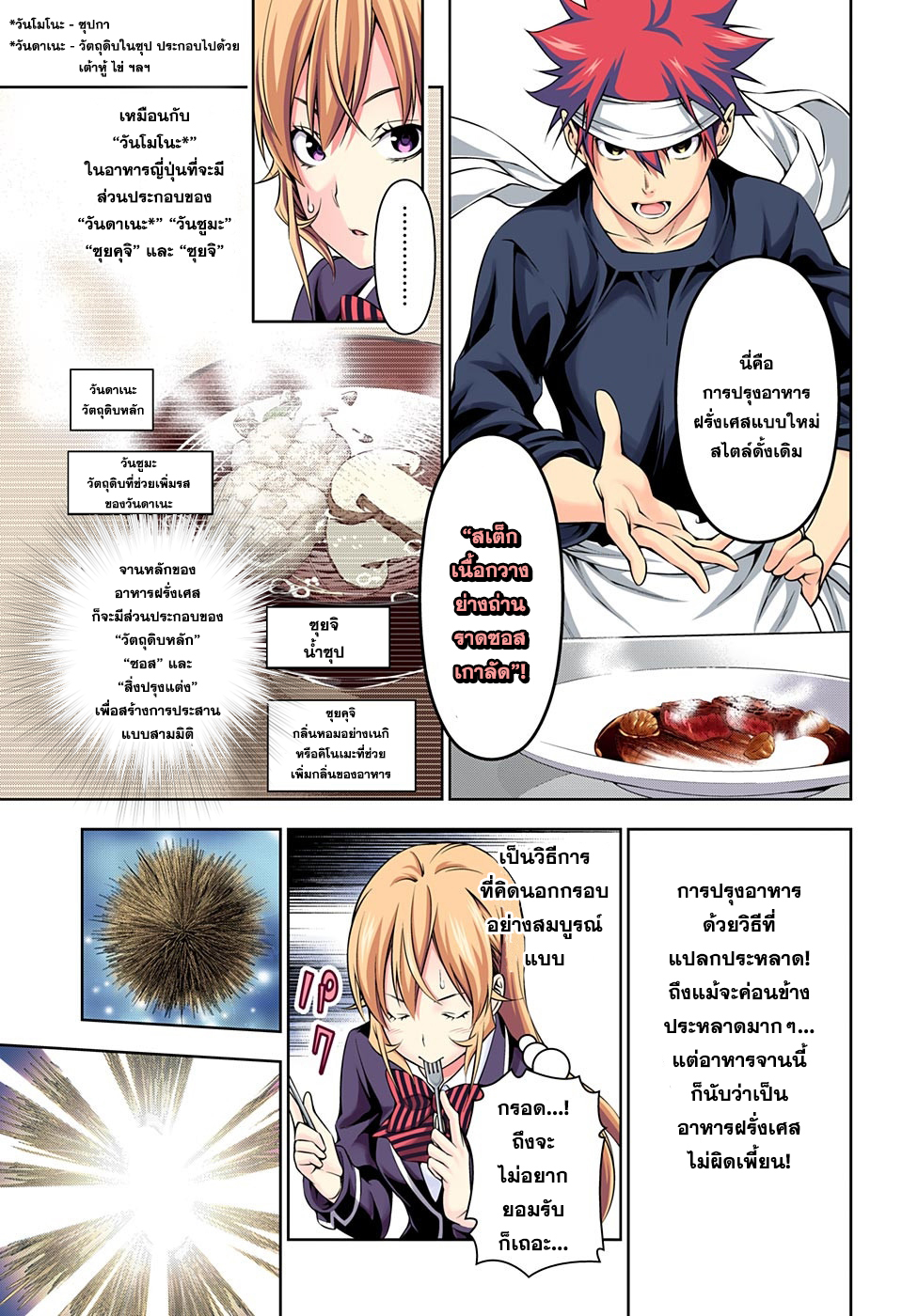 เธญเนเธฒเธ Shokugeki no Souma