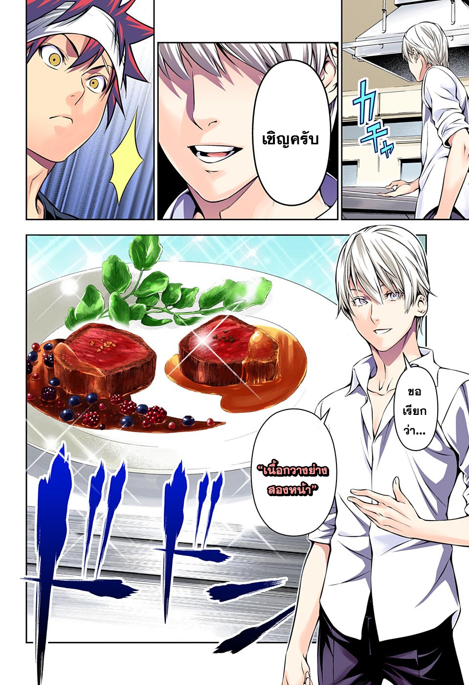 เธญเนเธฒเธ Shokugeki no Souma