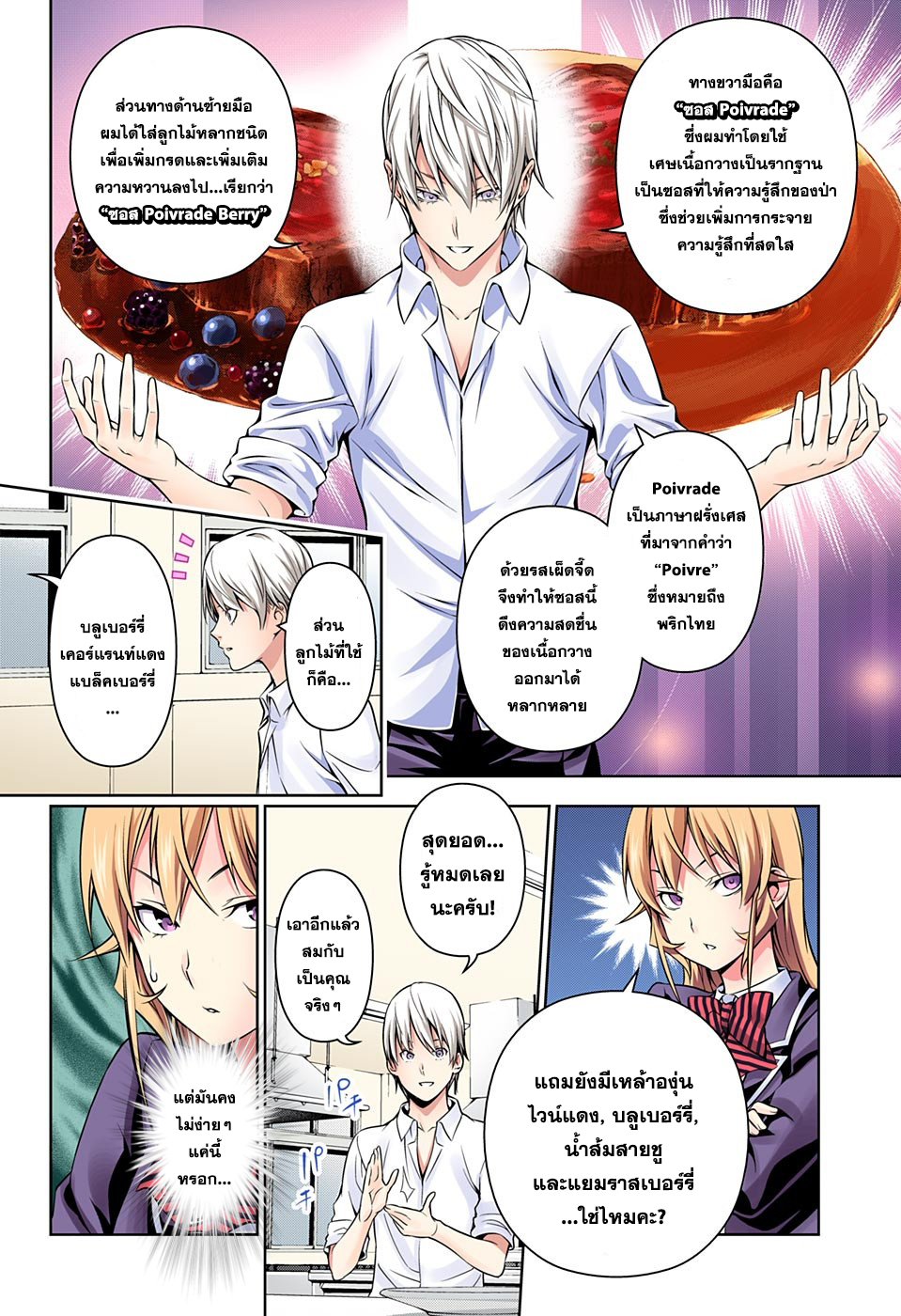 เธญเนเธฒเธ Shokugeki no Souma