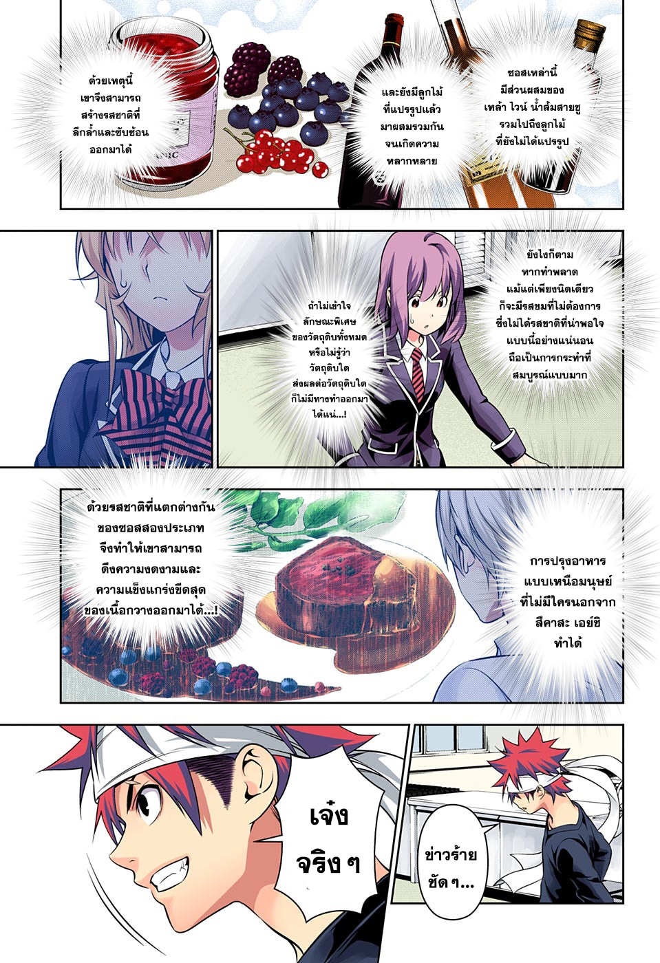 เธญเนเธฒเธ Shokugeki no Souma