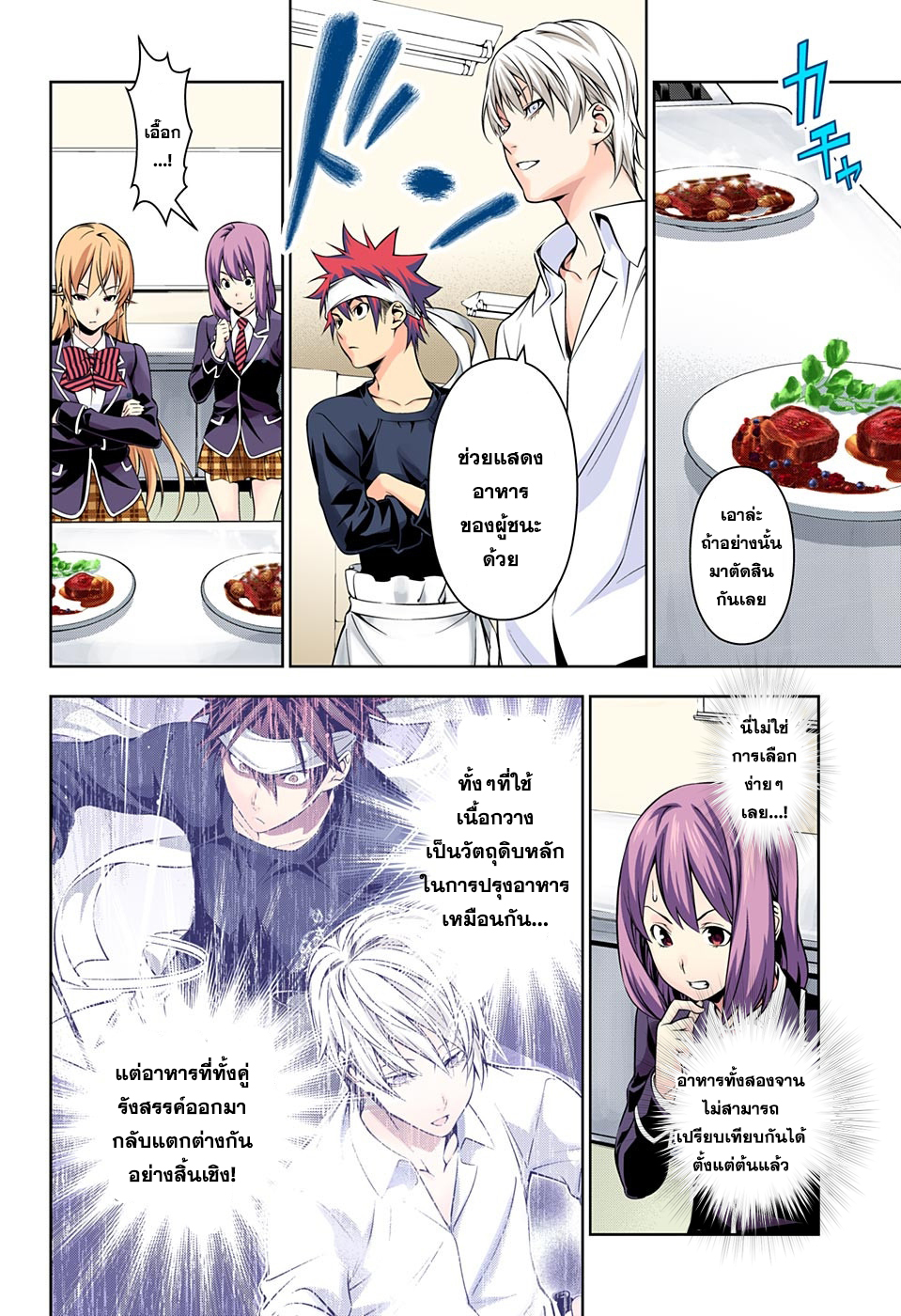 เธญเนเธฒเธ Shokugeki no Souma