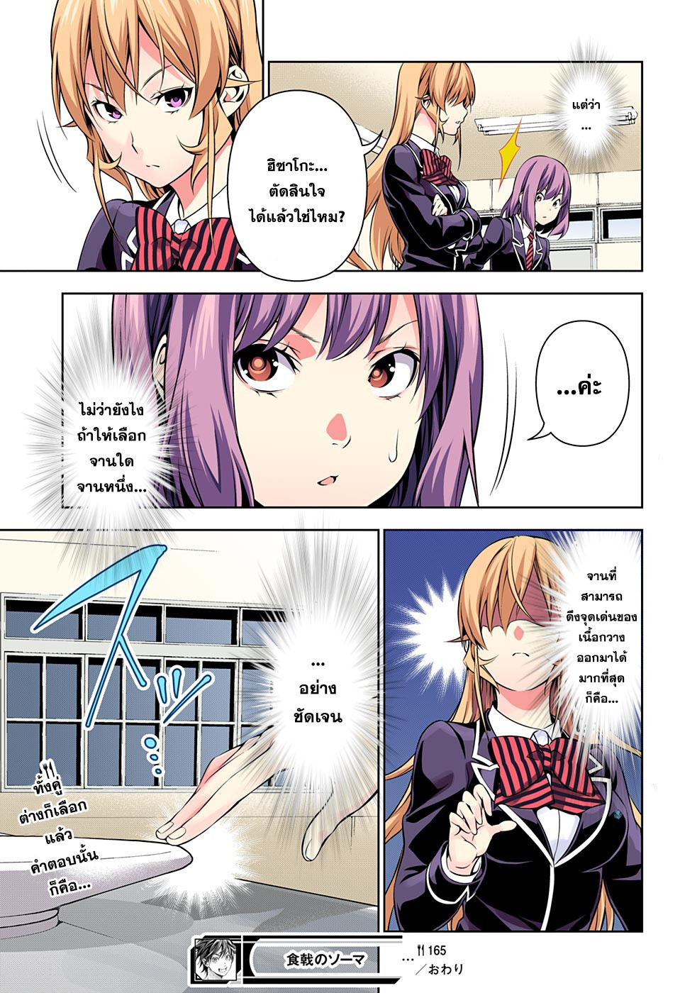 เธญเนเธฒเธ Shokugeki no Souma