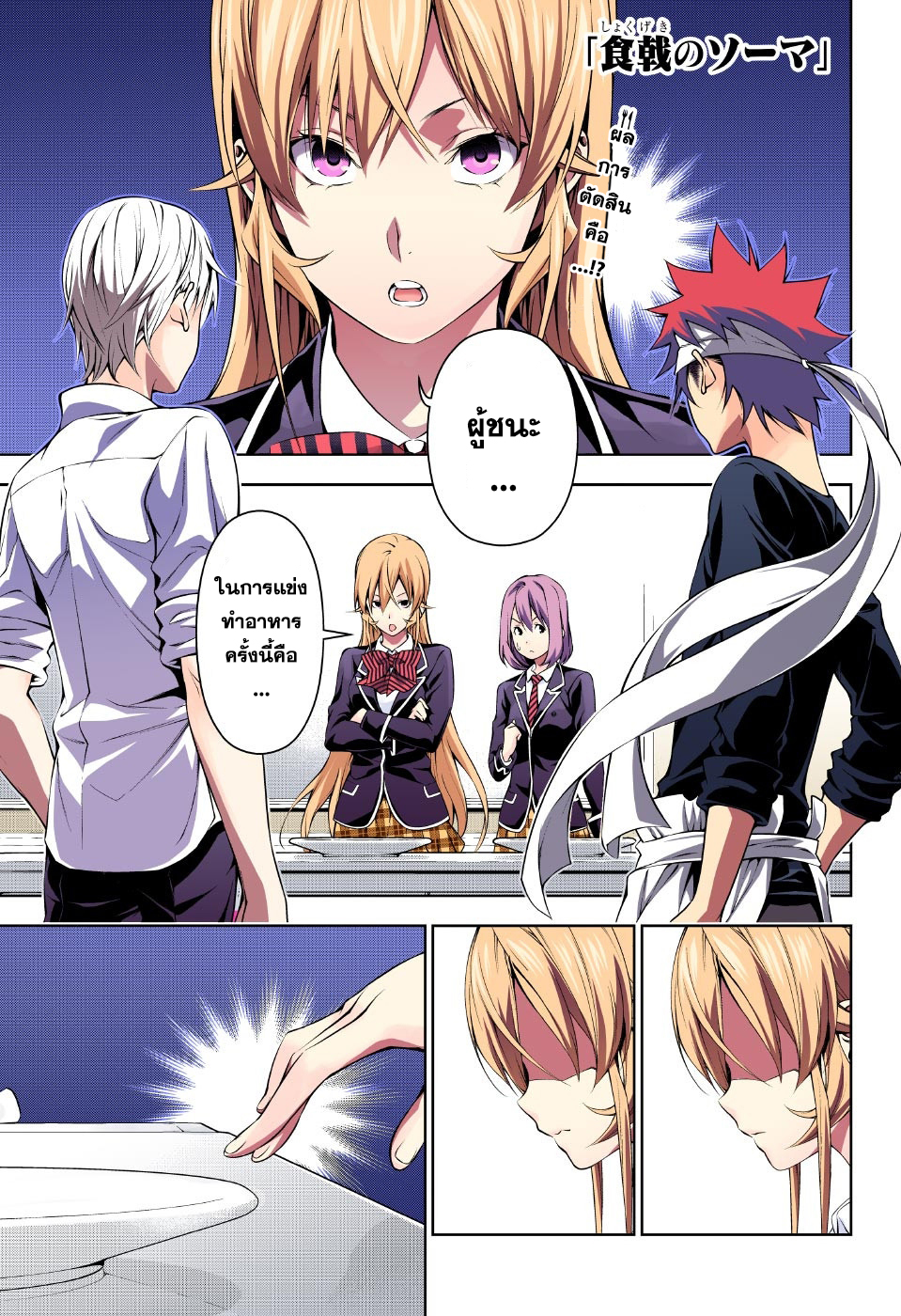 เธญเนเธฒเธ Shokugeki no Souma