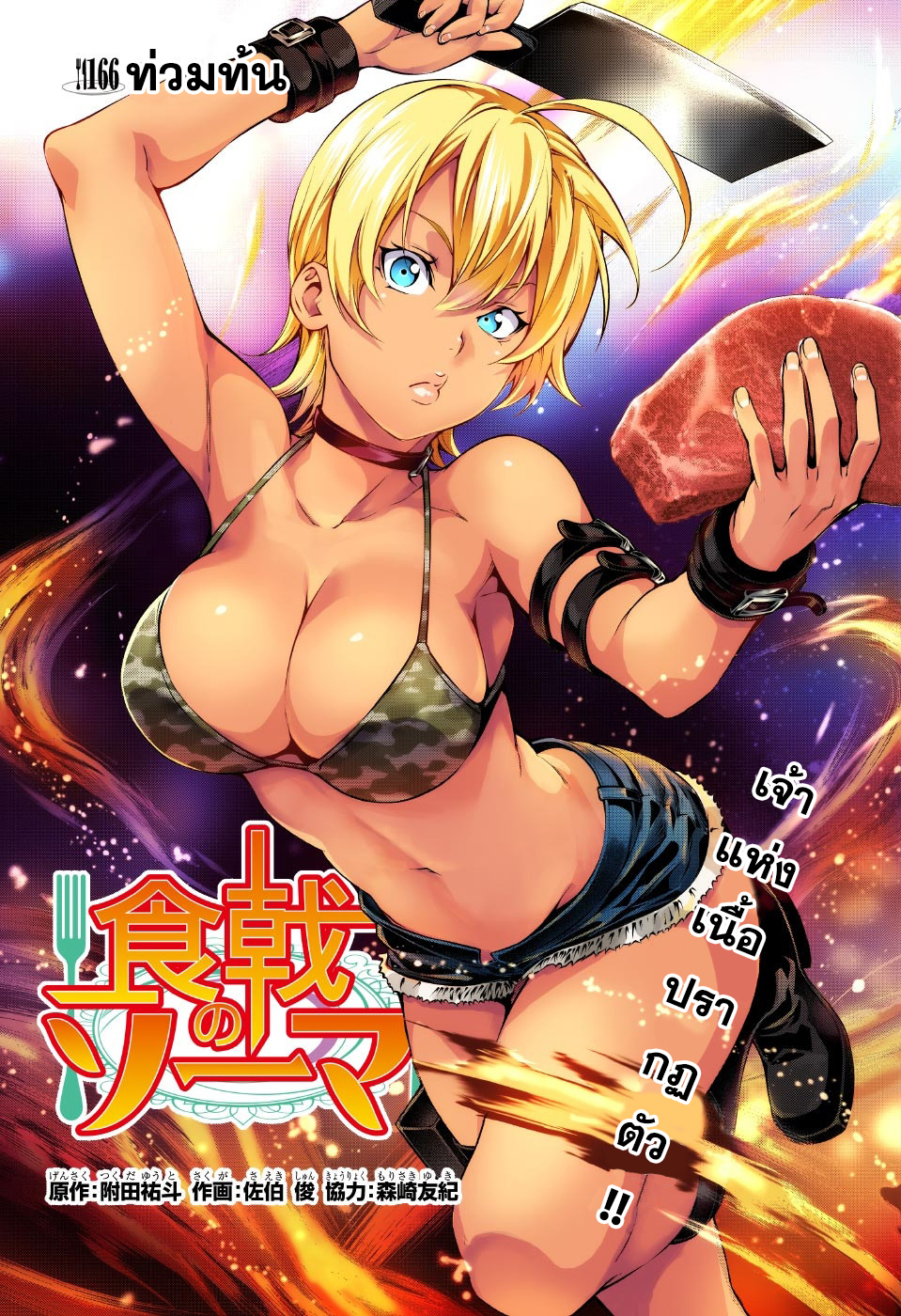 เธญเนเธฒเธ Shokugeki no Souma