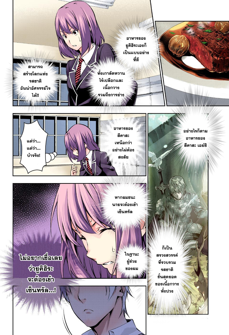 เธญเนเธฒเธ Shokugeki no Souma