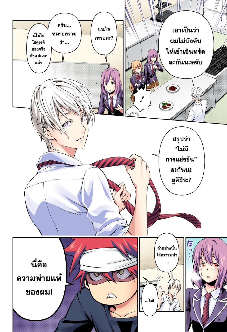 เธญเนเธฒเธ Shokugeki no Souma