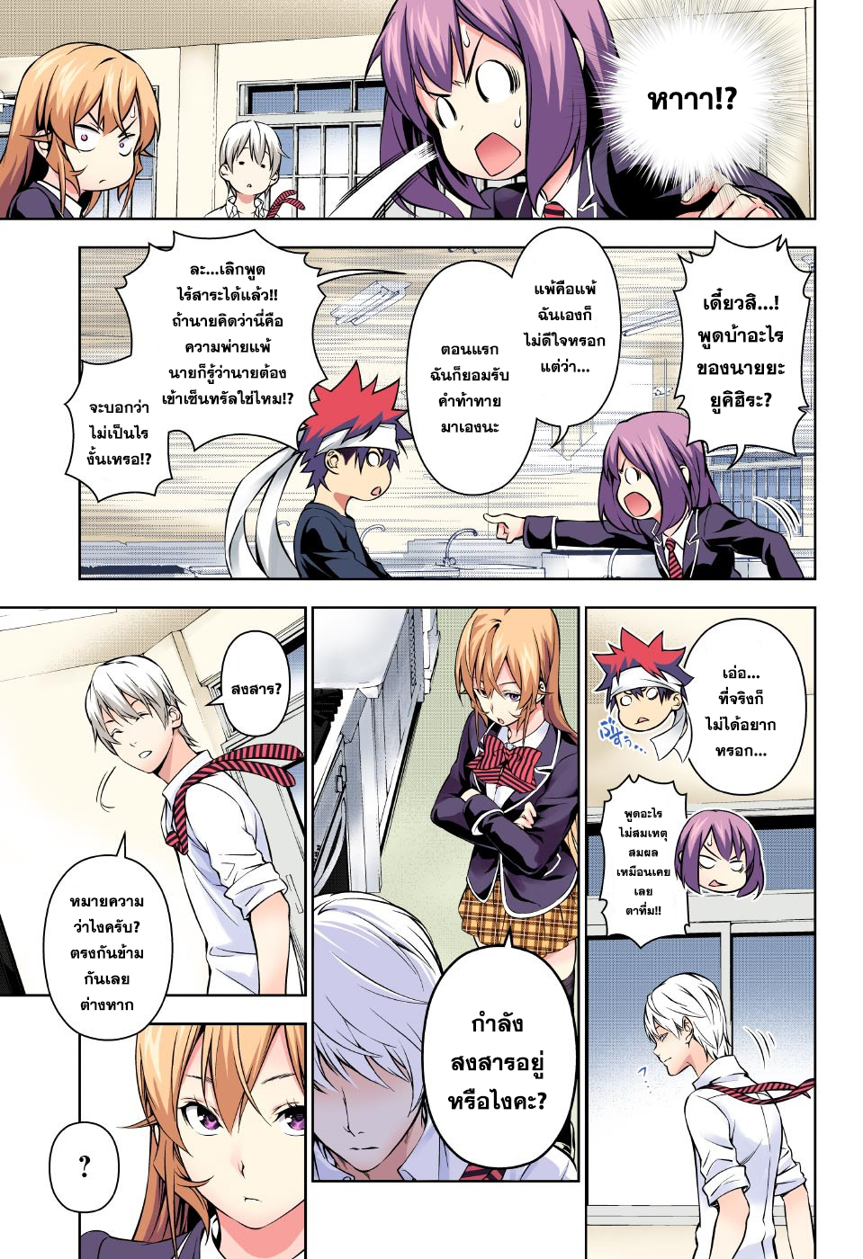 เธญเนเธฒเธ Shokugeki no Souma