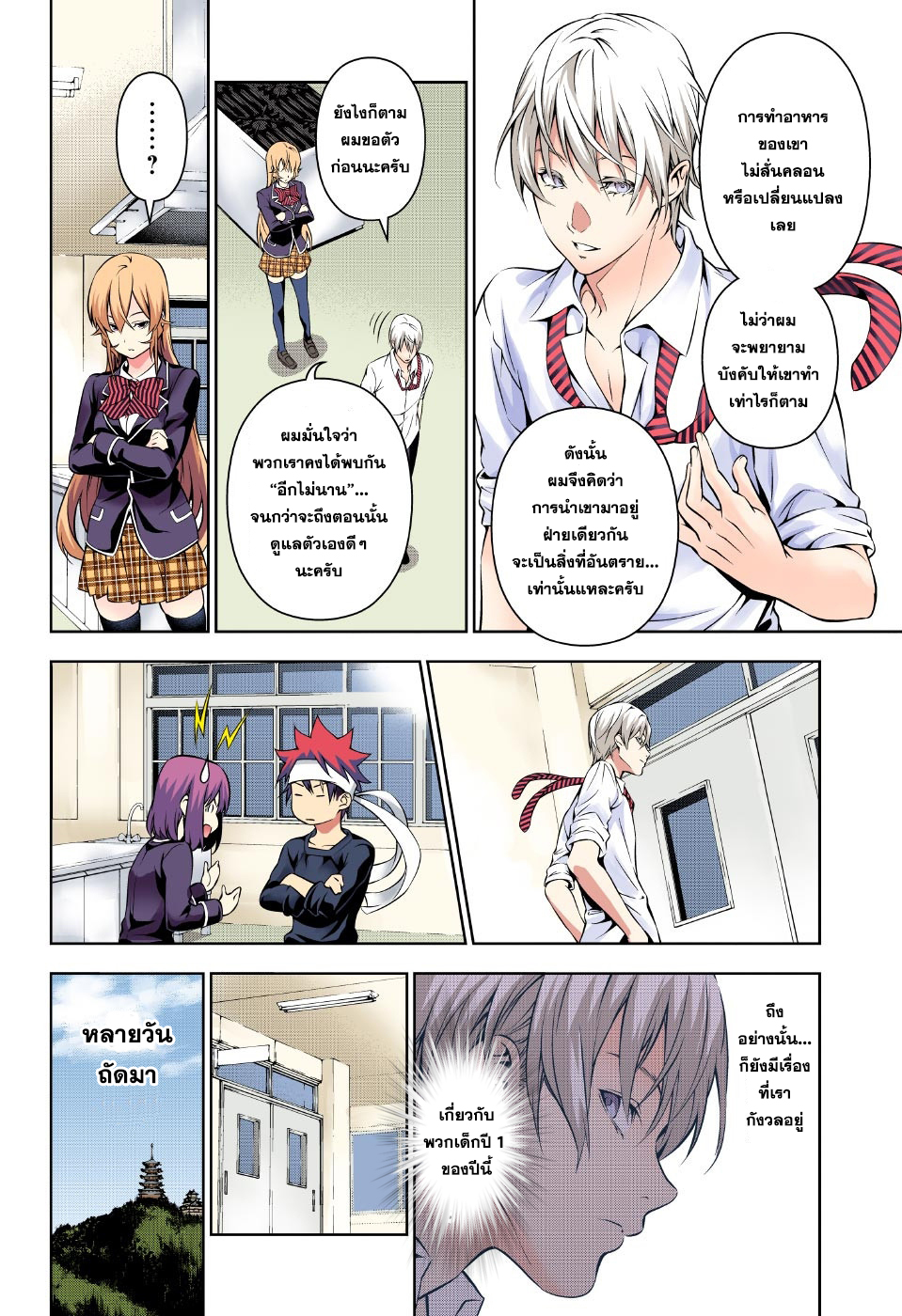 เธญเนเธฒเธ Shokugeki no Souma