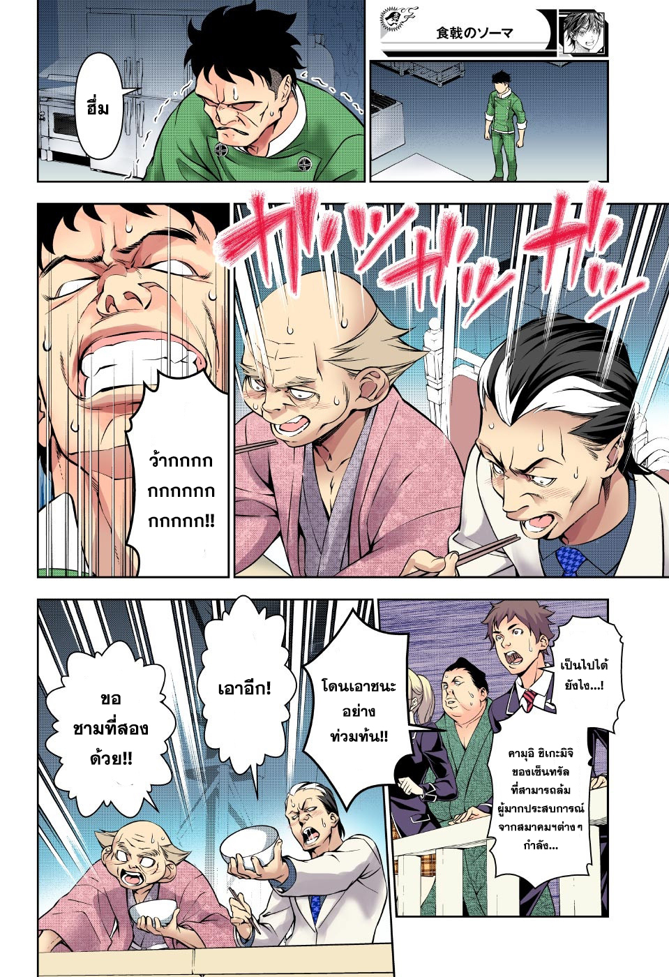 เธญเนเธฒเธ Shokugeki no Souma