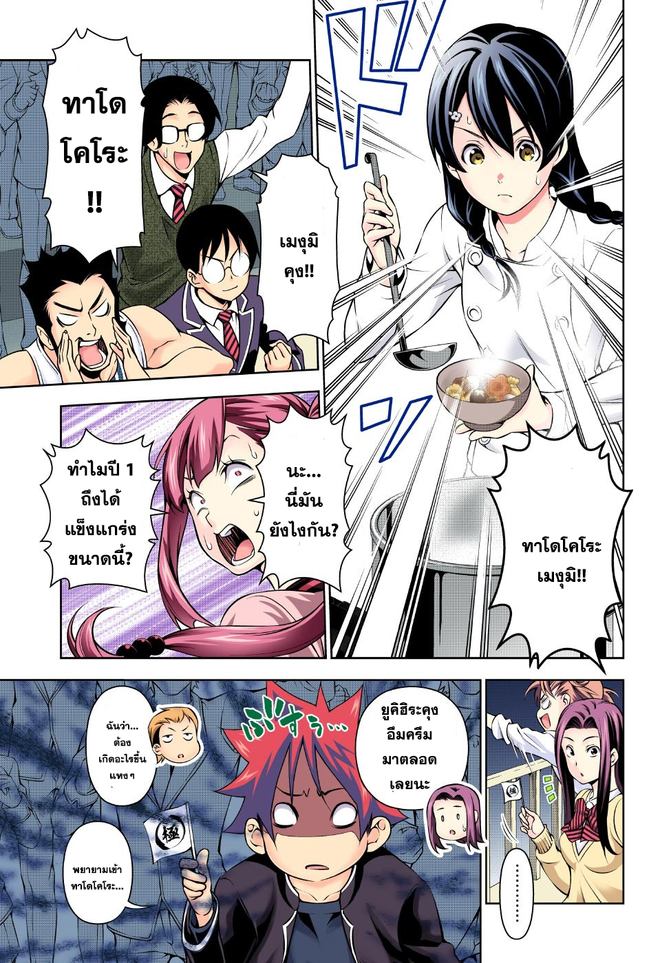 เธญเนเธฒเธ Shokugeki no Souma