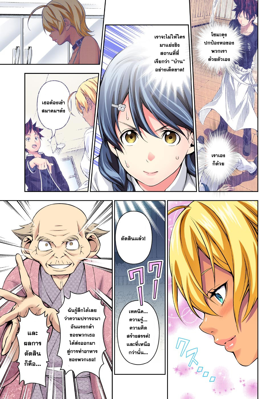 เธญเนเธฒเธ Shokugeki no Souma